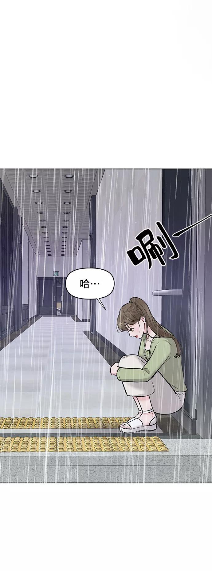 《你不是我的理想型》[第12话] 奇怪的他 第44页