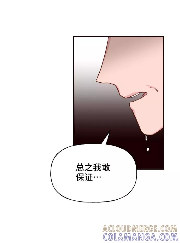 《今日的维纳斯》第12话 第70页