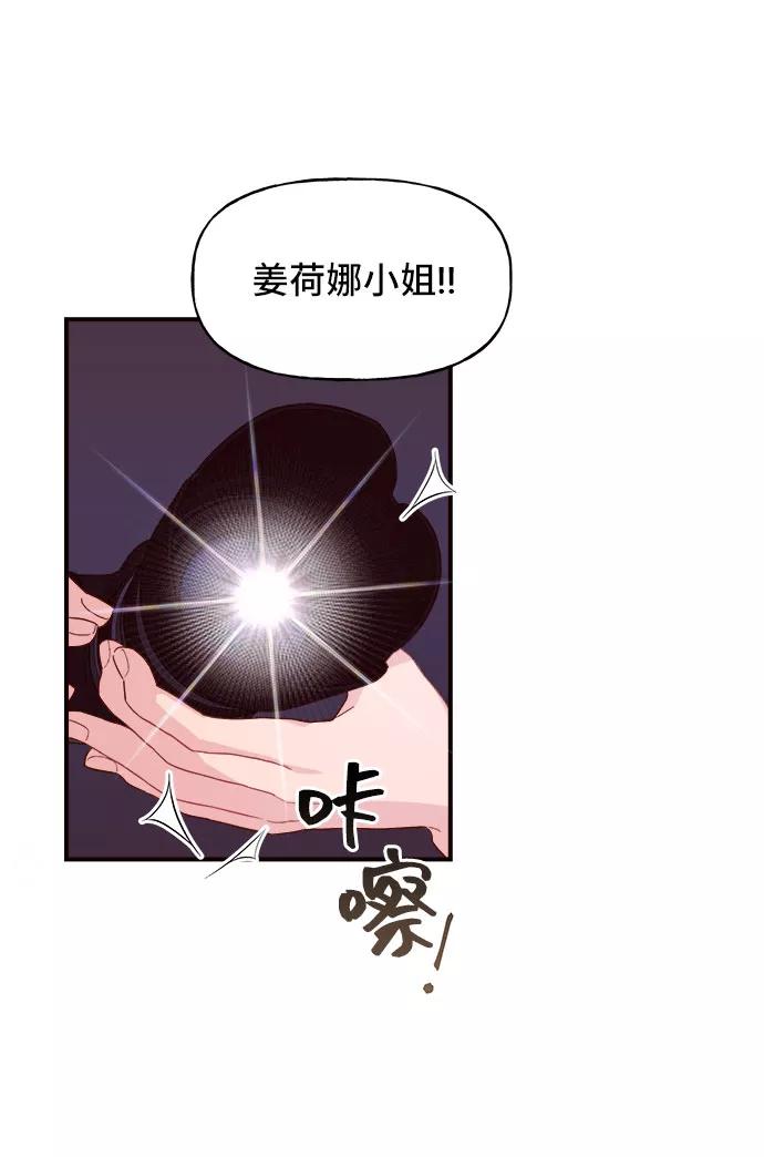 《今日的维纳斯》第12话 第3页