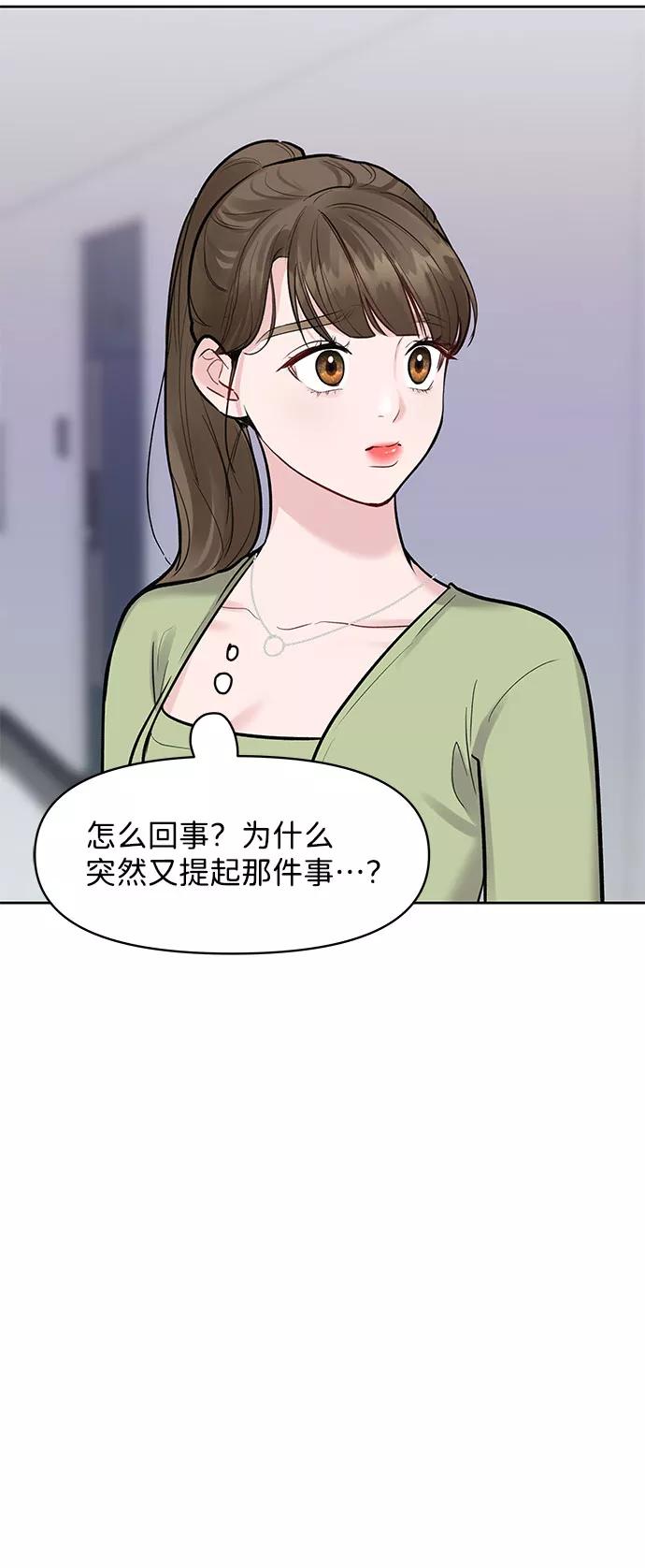 《你不是我的理想型》[第12话] 奇怪的他 第90页