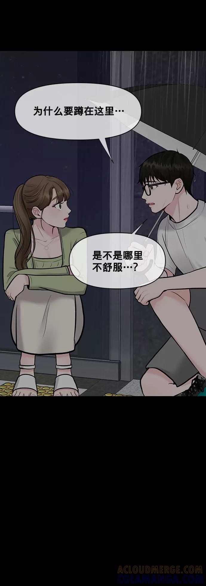 《你不是我的理想型》[第12话] 奇怪的他 第109页