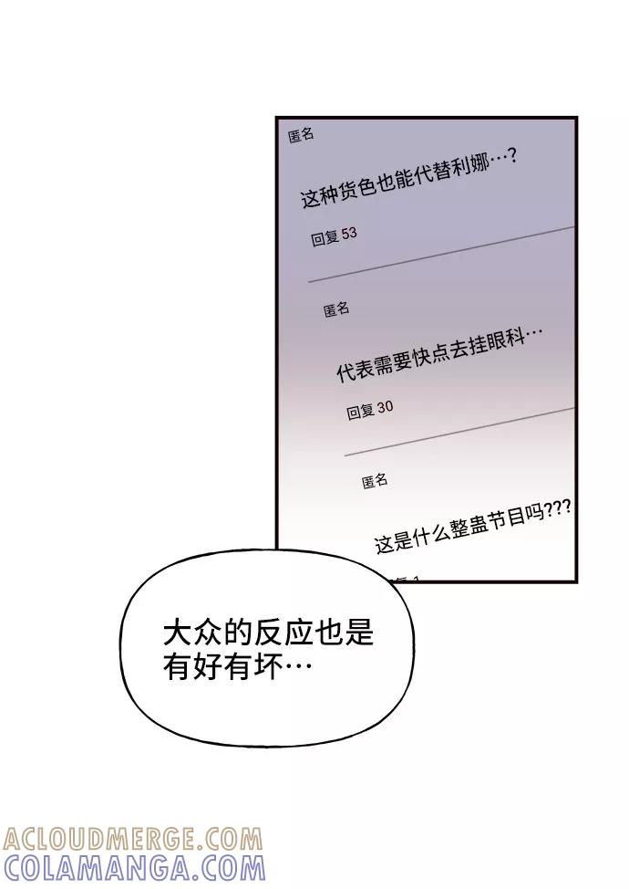 《今日的维纳斯》第12话 第34页
