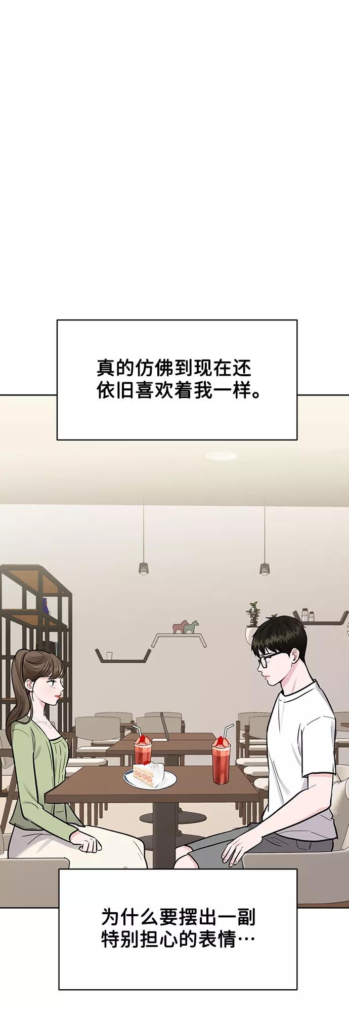 《你不是我的理想型》[第12话] 奇怪的他 第4页