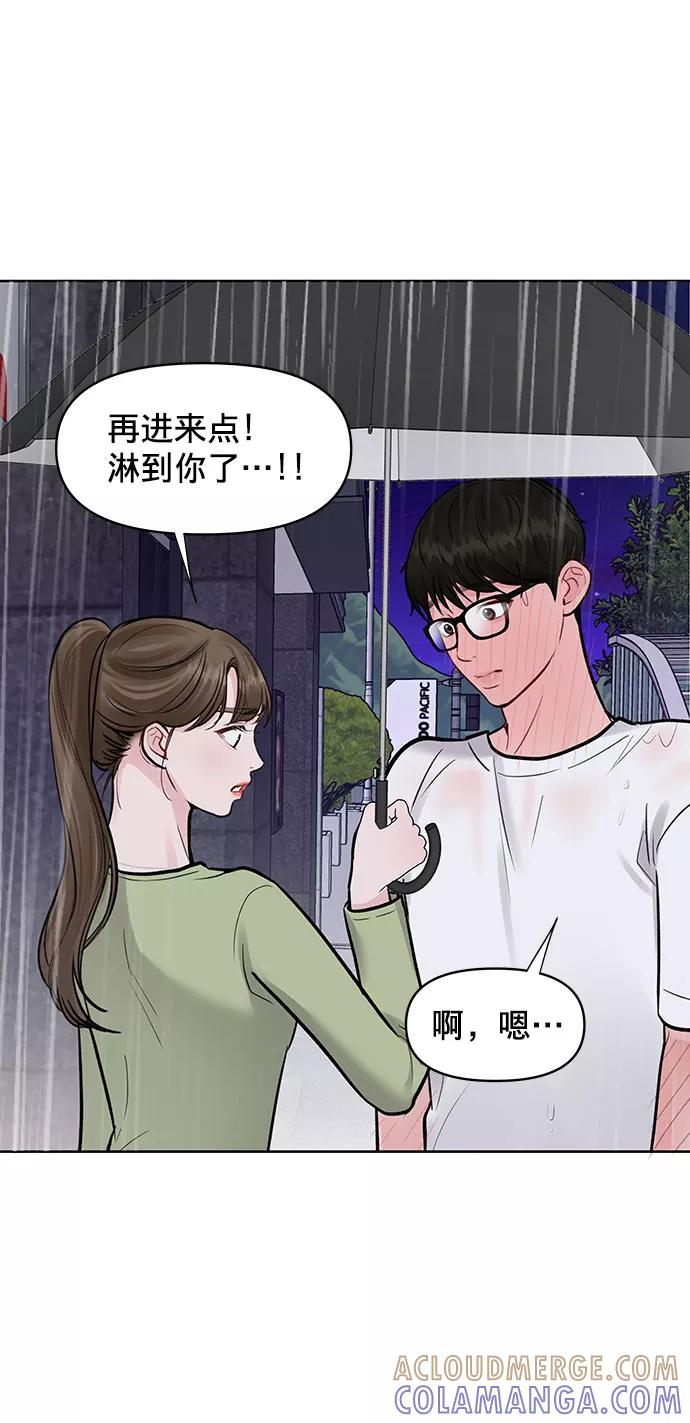 《你不是我的理想型》[第12话] 奇怪的他 第73页