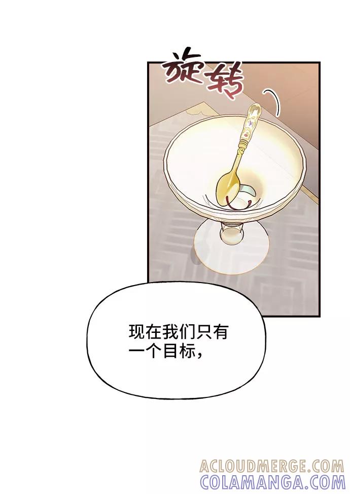 《今日的维纳斯》第12话 第43页