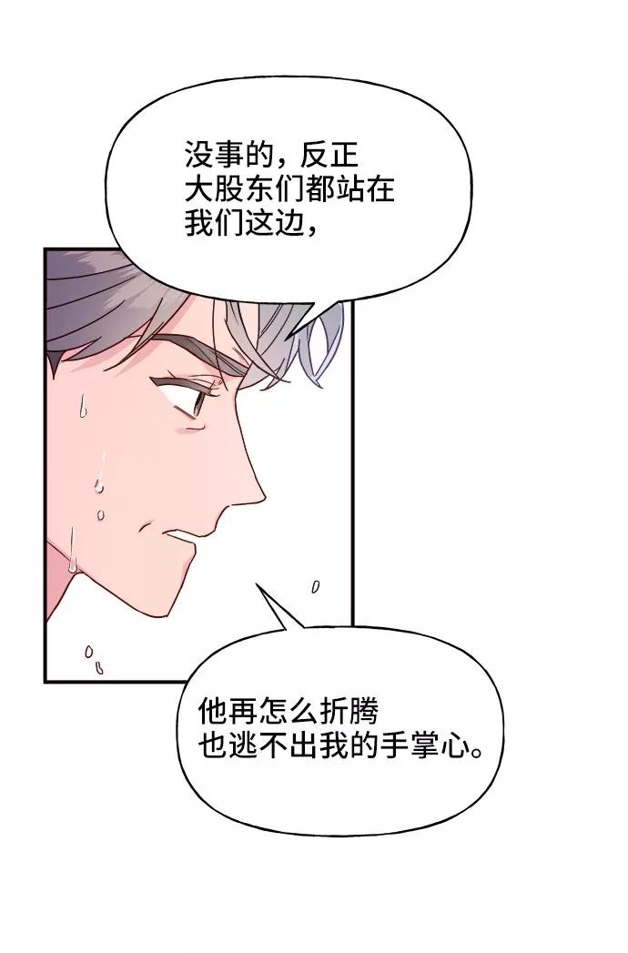 《今日的维纳斯》第12话 第60页