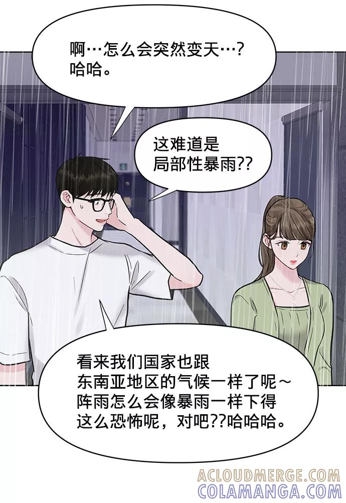 《你不是我的理想型》[第12话] 奇怪的他 第33页