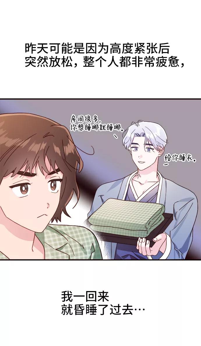 《今日的维纳斯》第12话 第20页