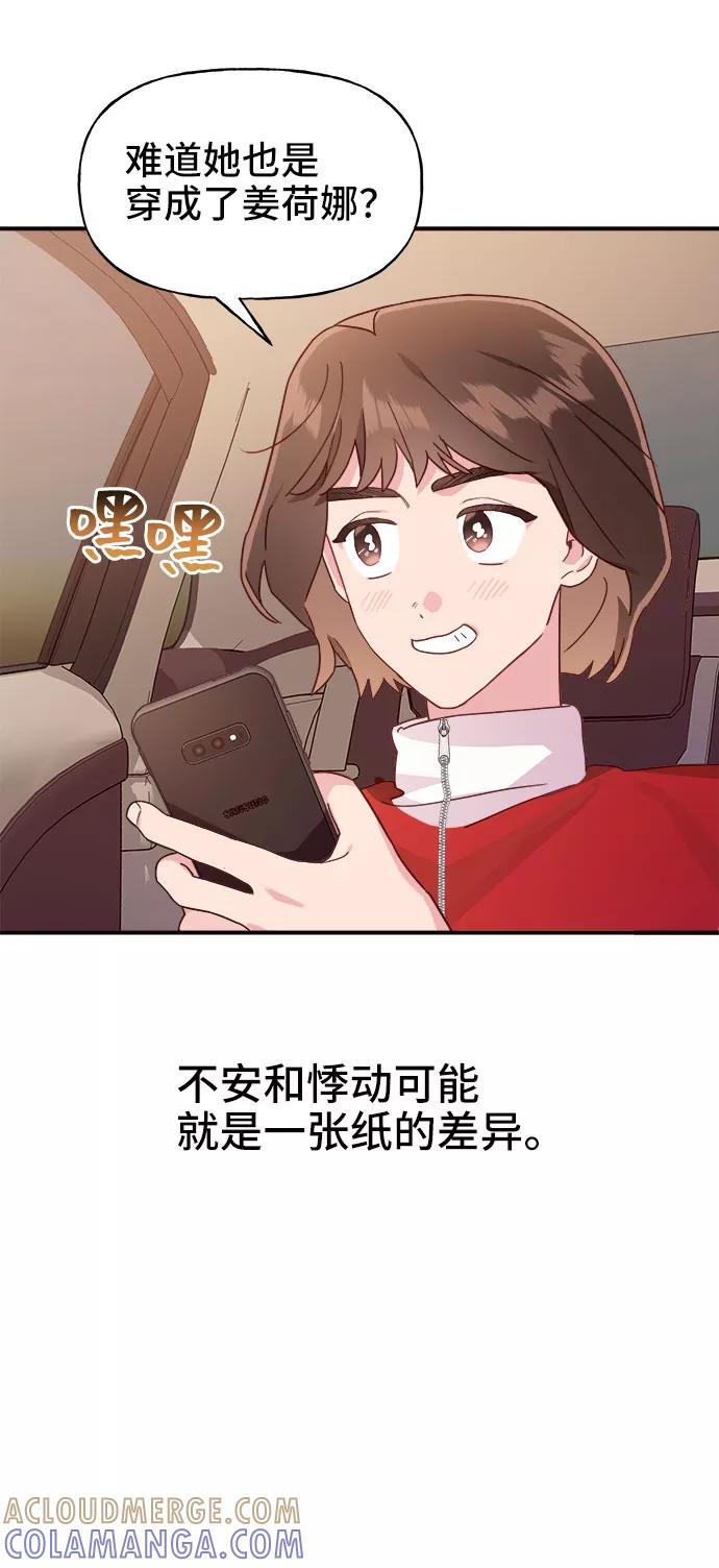 《今日的维纳斯》第12话 第55页