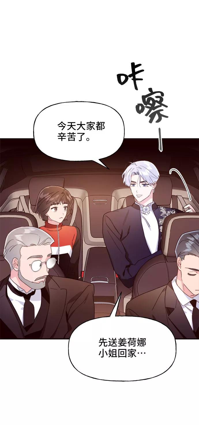 《今日的维纳斯》第12话 第9页