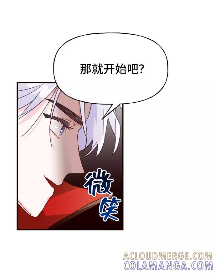 《今日的维纳斯》第12话 第79页