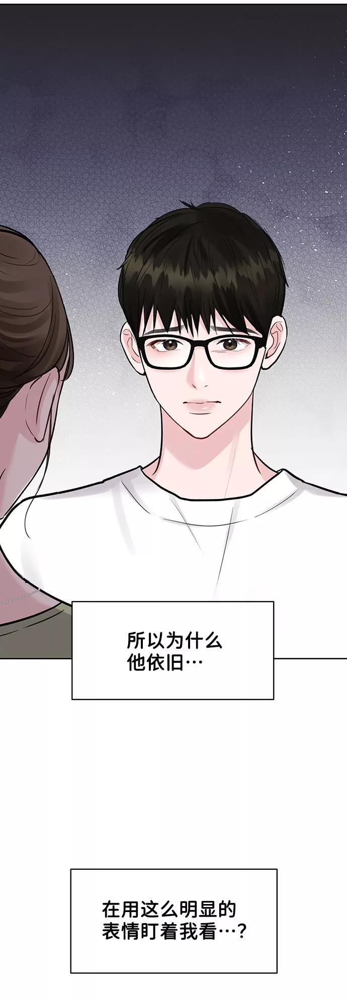 《你不是我的理想型》[第12话] 奇怪的他 第3页