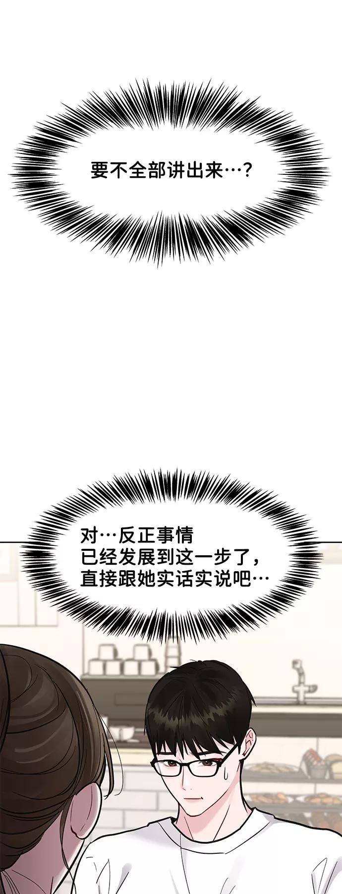 《你不是我的理想型》[第12话] 奇怪的他 第14页