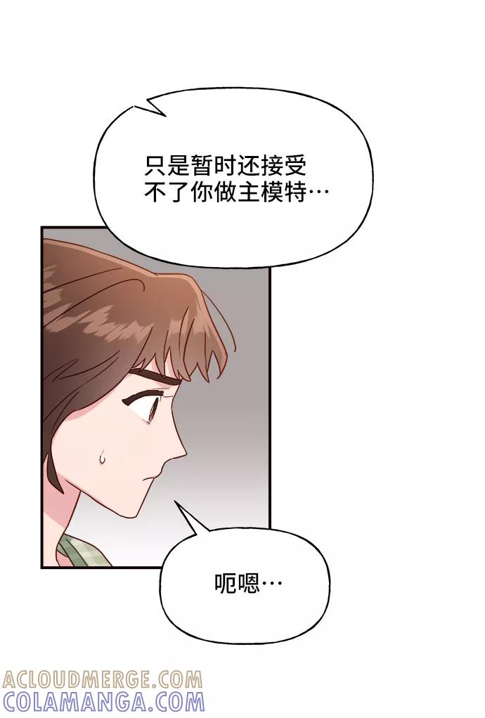 《今日的维纳斯》第12话 第37页