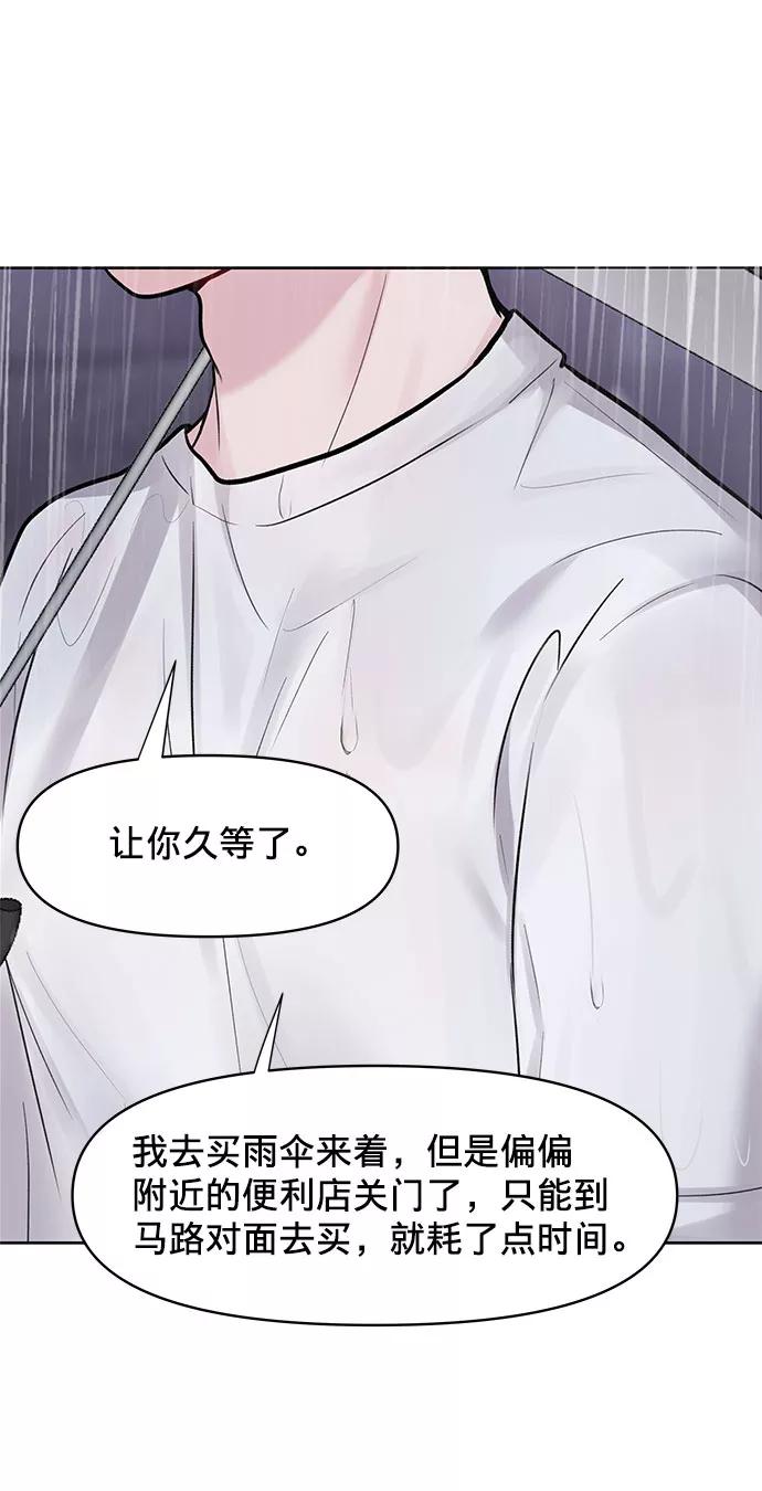 《你不是我的理想型》[第12话] 奇怪的他 第59页
