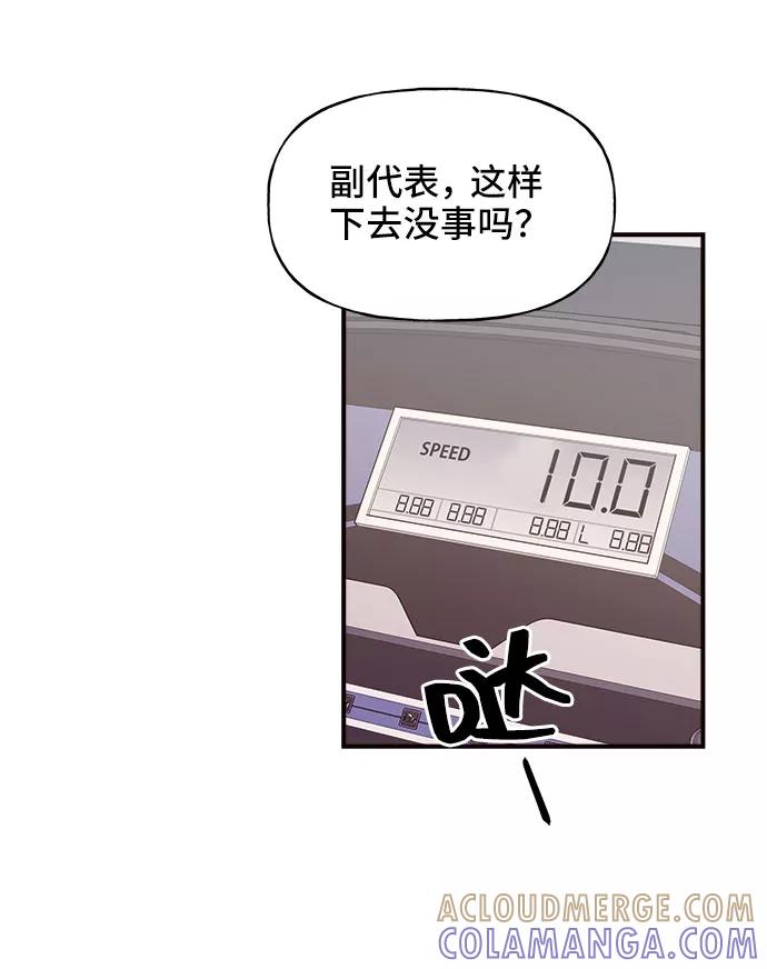 《今日的维纳斯》第12话 第58页