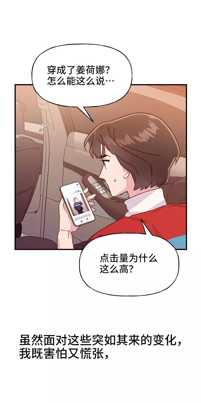 《今日的维纳斯》第12话 第53页
