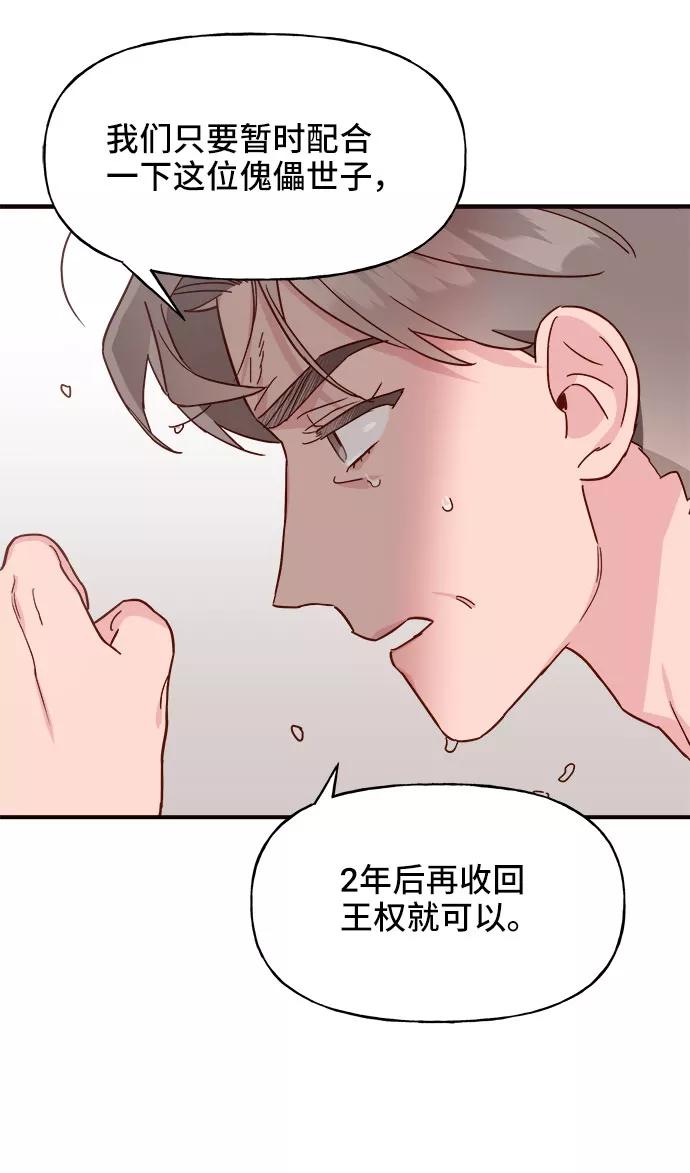 《今日的维纳斯》第12话 第68页