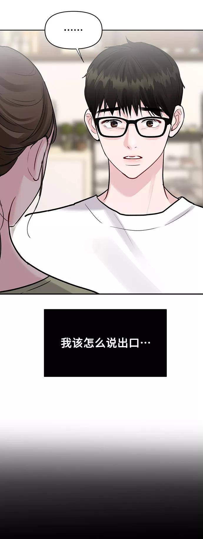 《你不是我的理想型》[第12话] 奇怪的他 第19页
