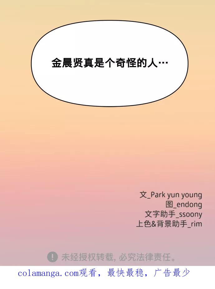 《你不是我的理想型》[第12话] 奇怪的他 第118页
