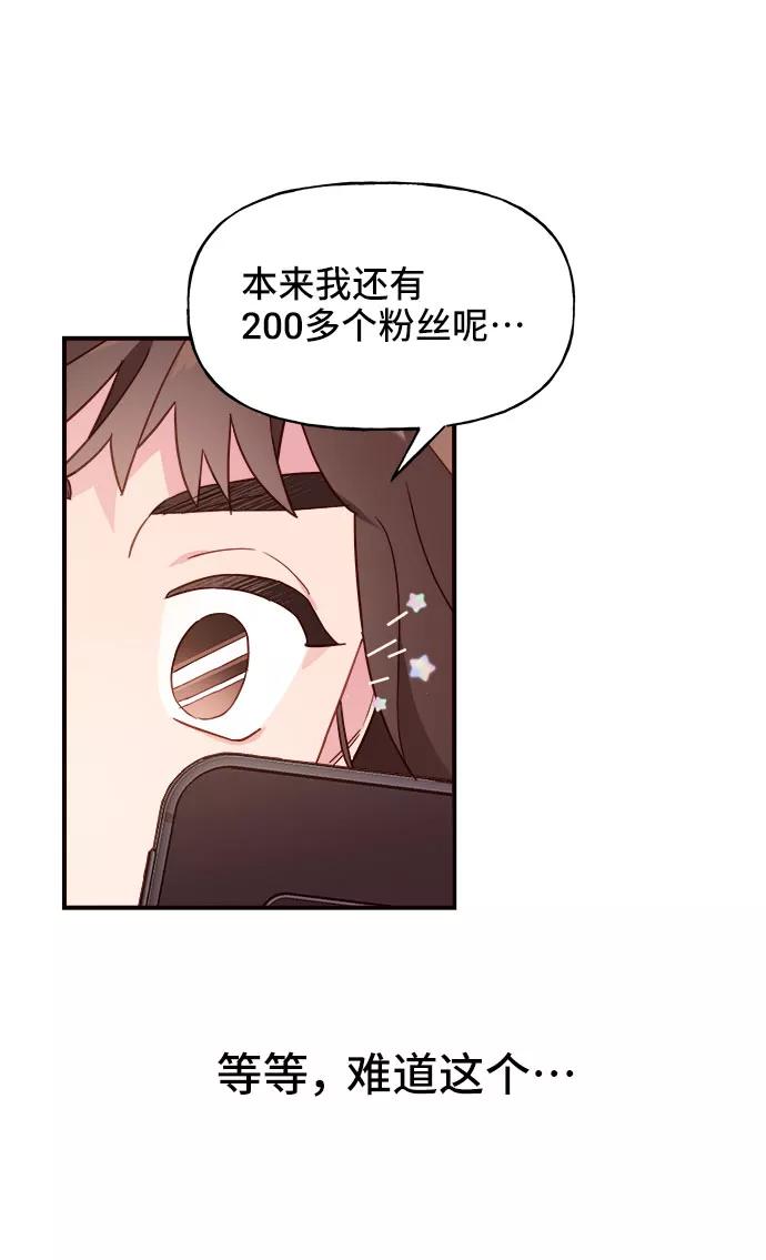 《今日的维纳斯》第12话 第30页