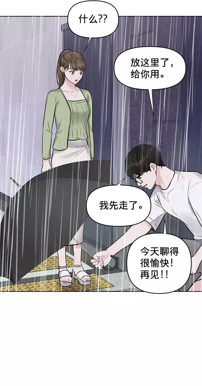 《你不是我的理想型》[第12话] 奇怪的他 第62页