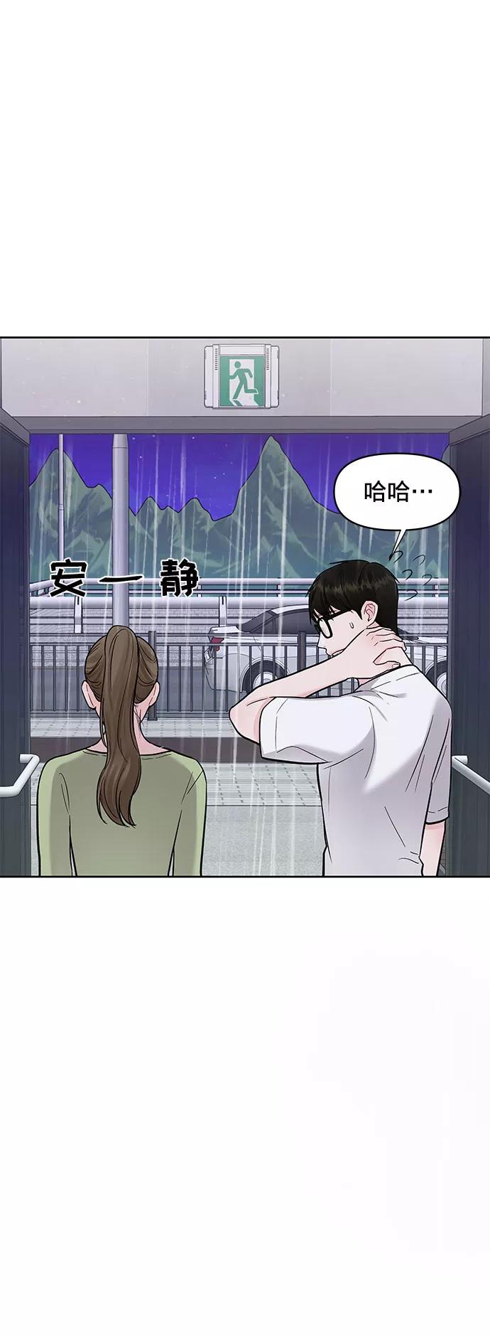 《你不是我的理想型》[第12话] 奇怪的他 第34页