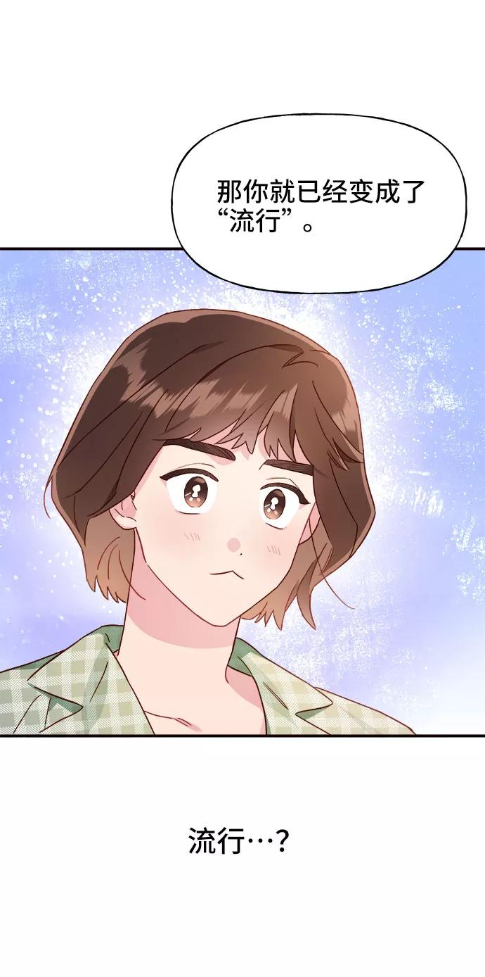 《今日的维纳斯》第12话 第42页