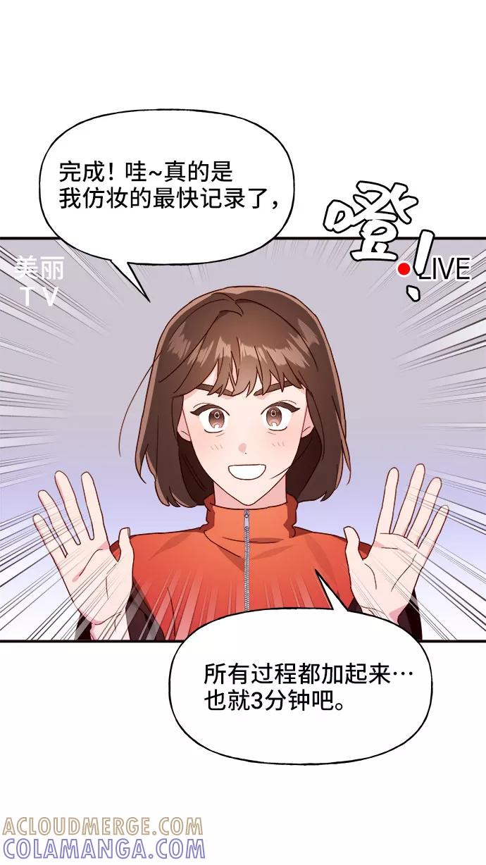 《今日的维纳斯》第12话 第49页