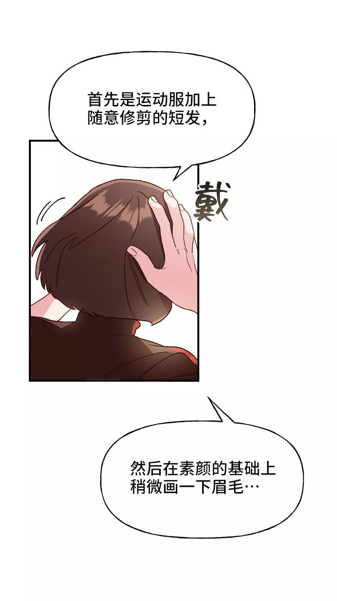 《今日的维纳斯》第12话 第48页