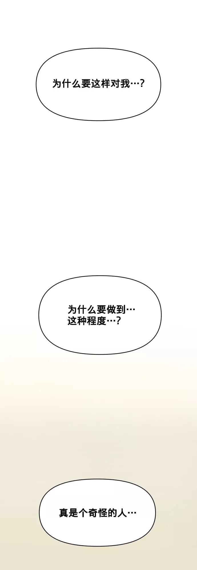《你不是我的理想型》[第12话] 奇怪的他 第116页