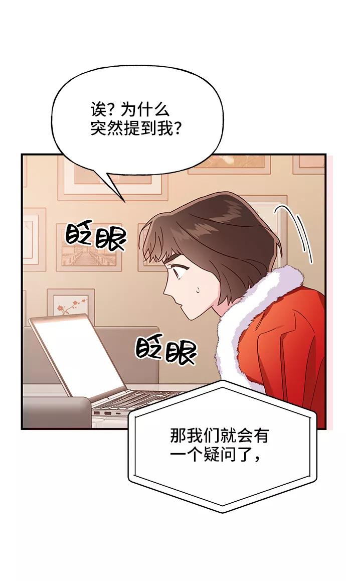 《今日的维纳斯》第13话 第29页
