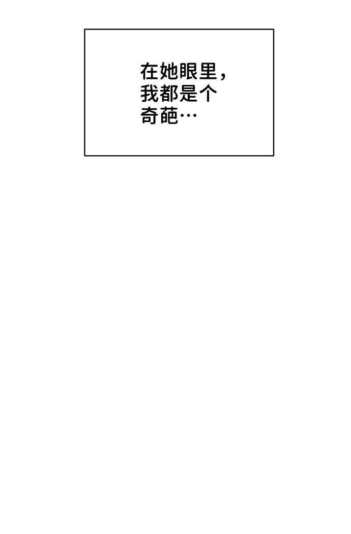 《你不是我的理想型》[第13话] 说不出口的隐情 第91页