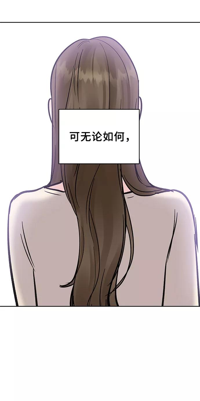 《你不是我的理想型》[第13话] 说不出口的隐情 第92页