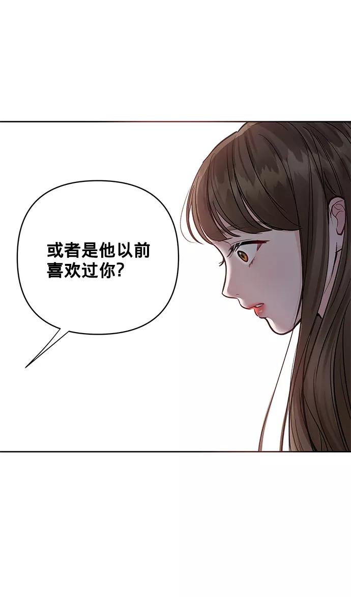 《你不是我的理想型》[第13话] 说不出口的隐情 第58页