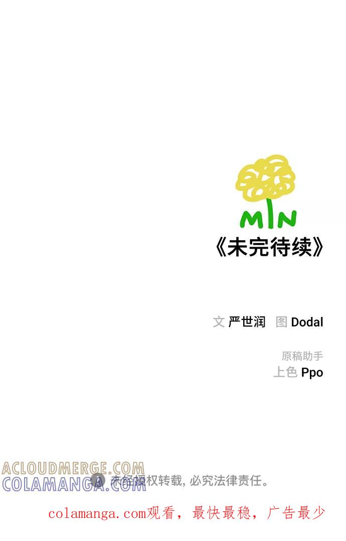 《今日的维纳斯》第13话 第76页