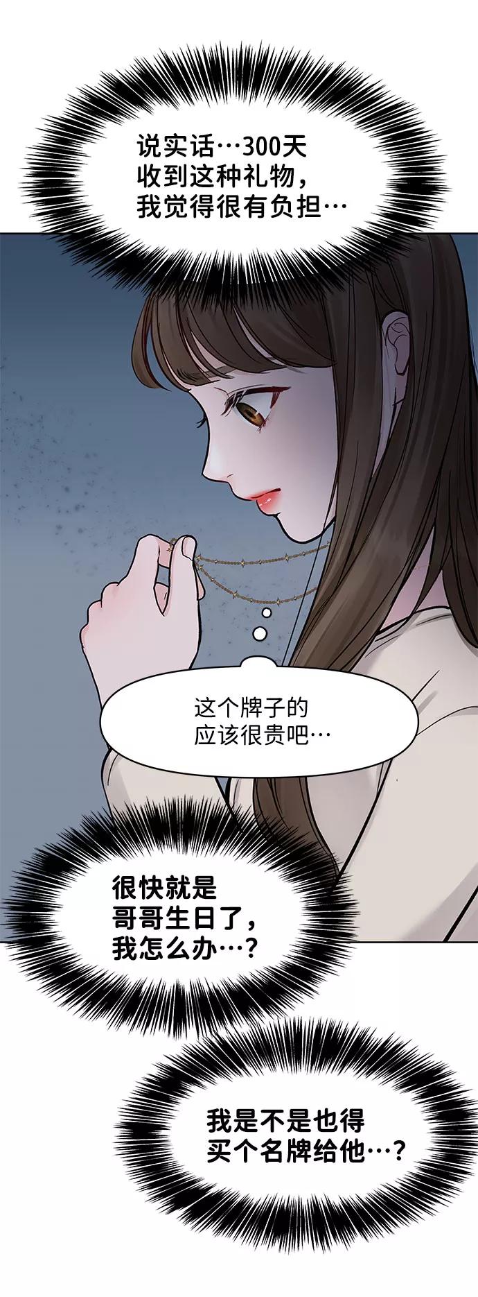 《你不是我的理想型》[第13话] 说不出口的隐情 第78页