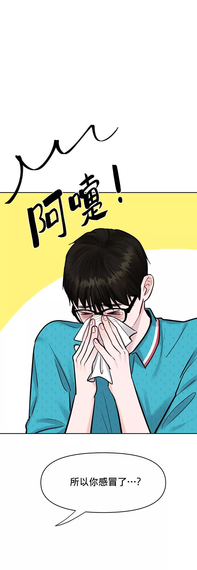 《你不是我的理想型》[第13话] 说不出口的隐情 第2页