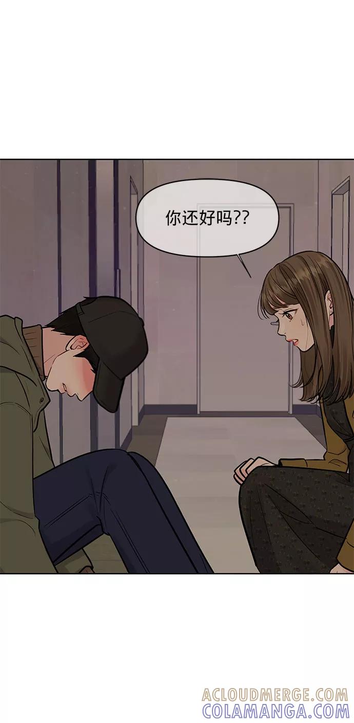 《你不是我的理想型》[第13话] 说不出口的隐情 第101页