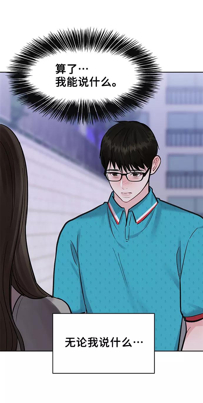 《你不是我的理想型》[第13话] 说不出口的隐情 第90页