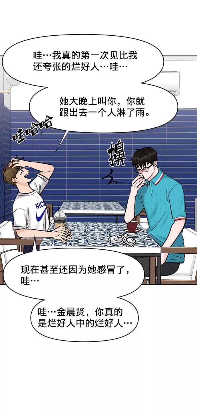 《你不是我的理想型》[第13话] 说不出口的隐情 第3页
