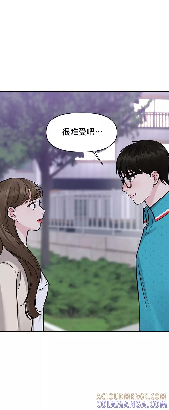 《你不是我的理想型》[第13话] 说不出口的隐情 第105页