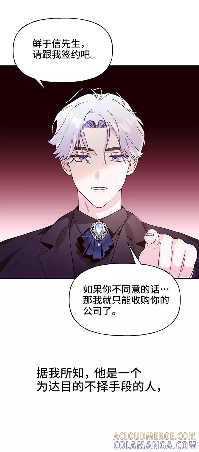 《今日的维纳斯》第13话 第52页