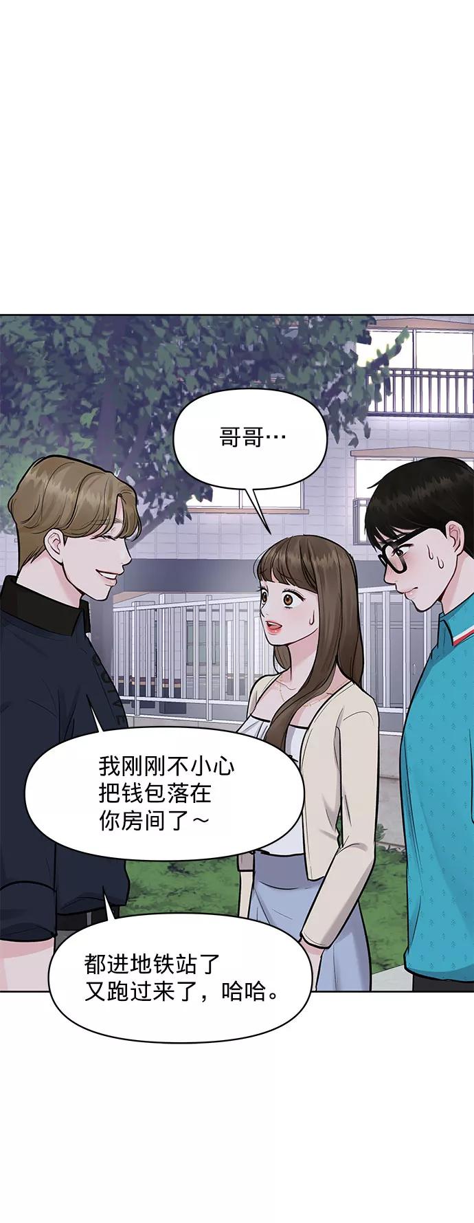 《你不是我的理想型》[第13话] 说不出口的隐情 第108页