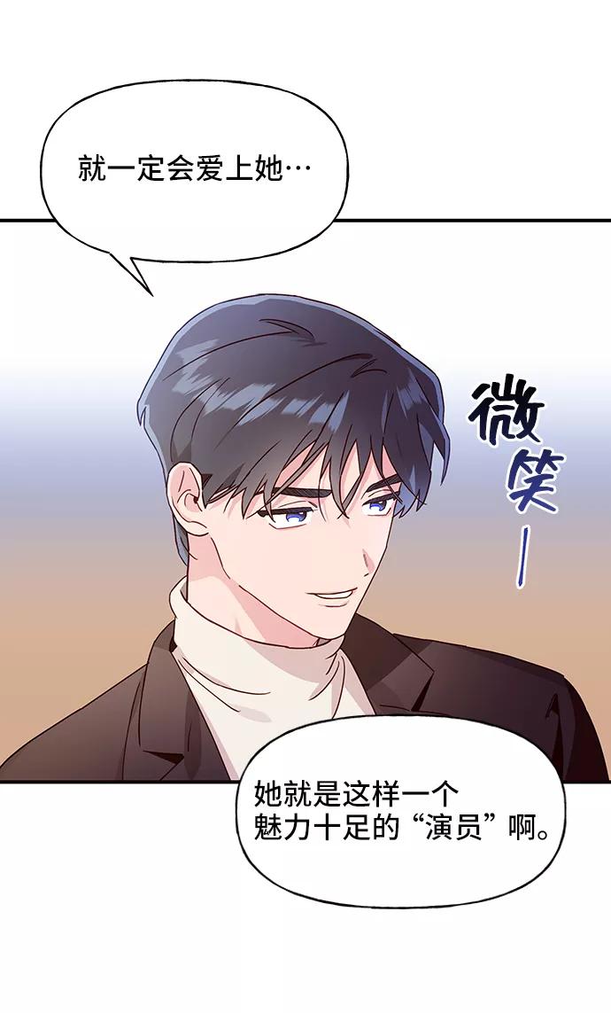 《今日的维纳斯》第13话 第35页