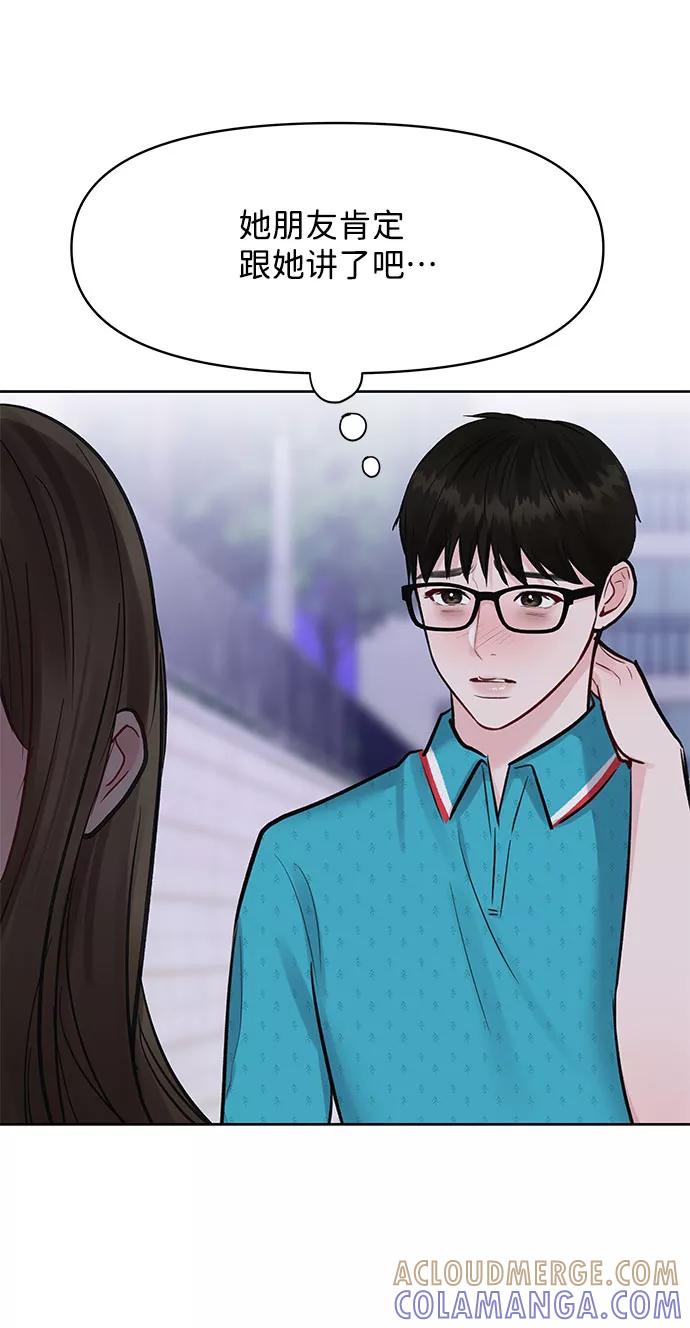《你不是我的理想型》[第13话] 说不出口的隐情 第85页