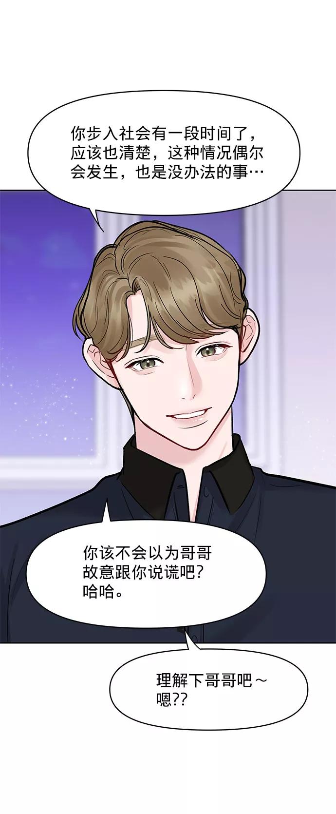 《你不是我的理想型》[第13话] 说不出口的隐情 第32页