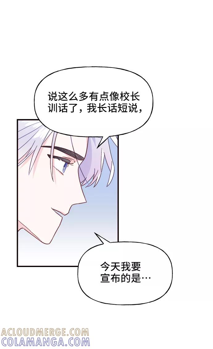 《今日的维纳斯》第13话 第70页