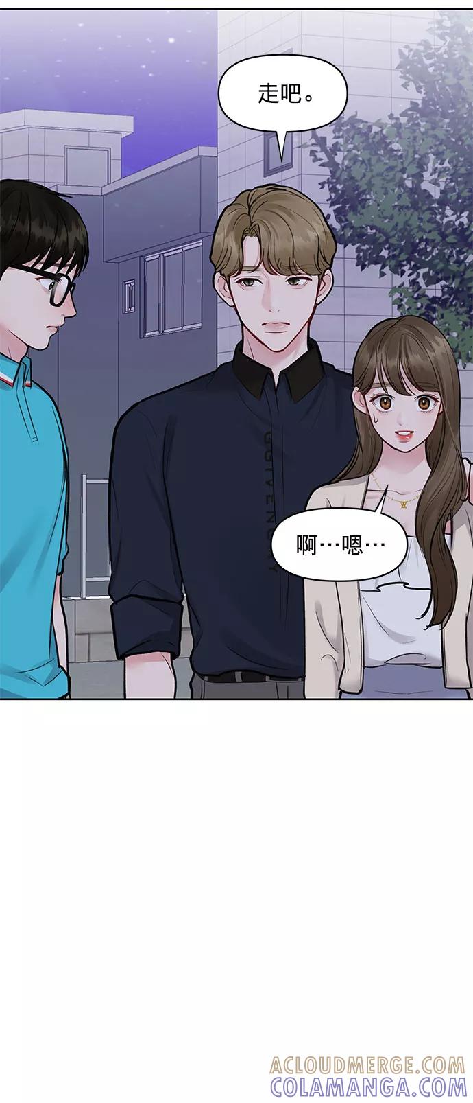 《你不是我的理想型》[第13话] 说不出口的隐情 第109页