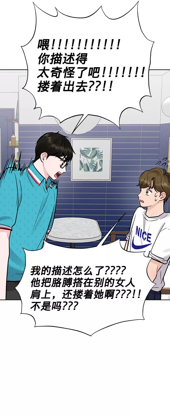 《你不是我的理想型》[第13话] 说不出口的隐情 第16页